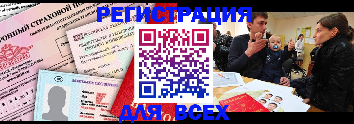 прописка от собственника в Гусеве