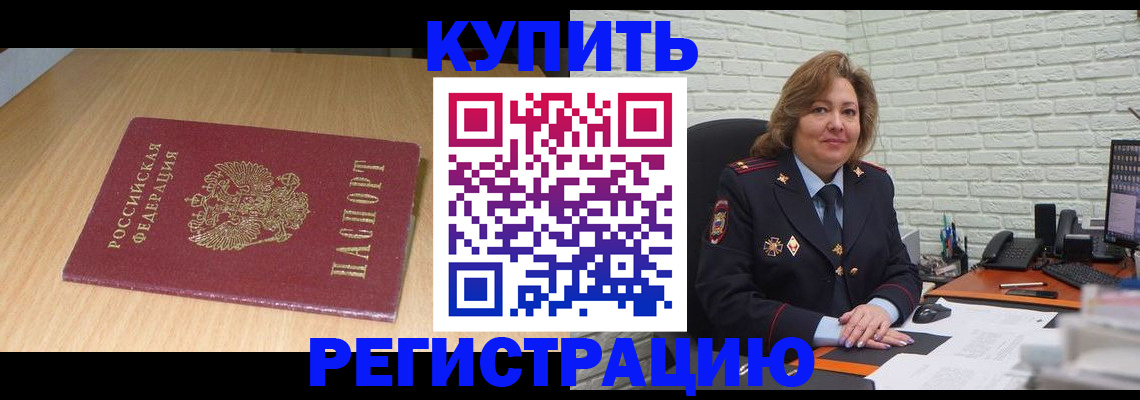 временная регистрация в квартире в Гусеве