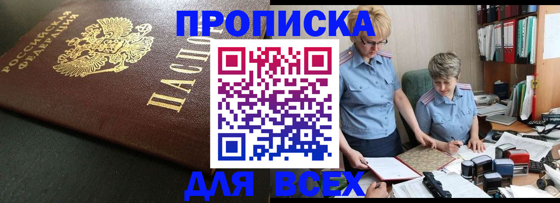 прописка в Гусеве