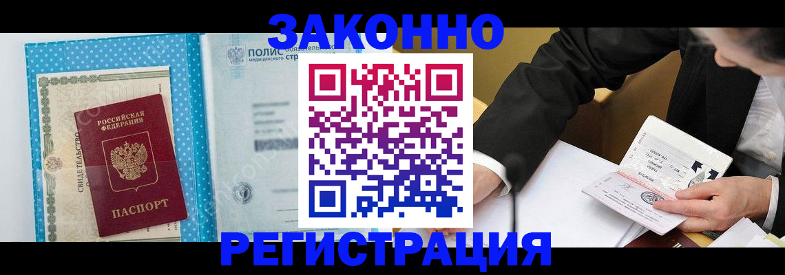 прописка регистрация в Гусеве