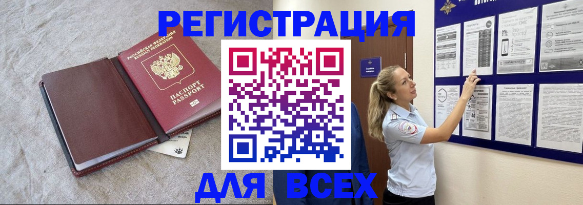 прописка законно в Гусеве