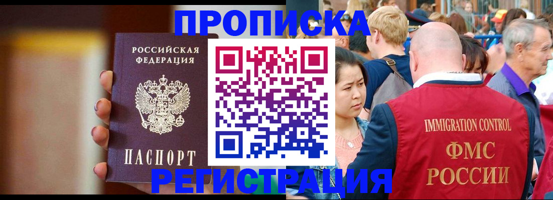 прописка законно в Гусеве